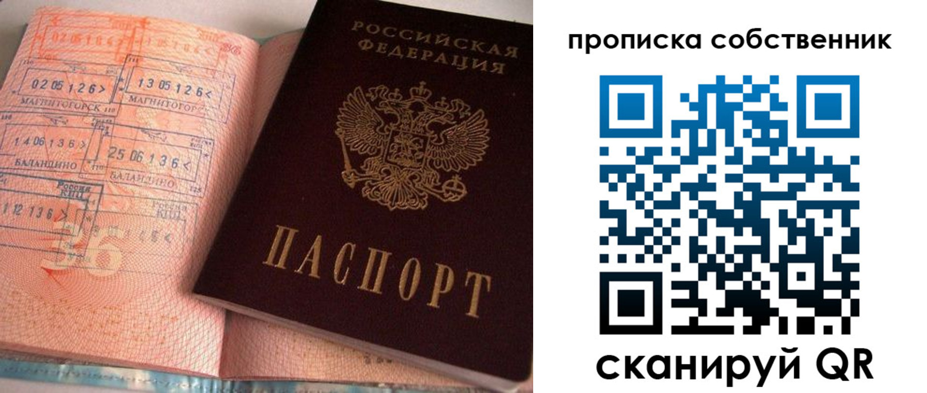прописка в Канаше