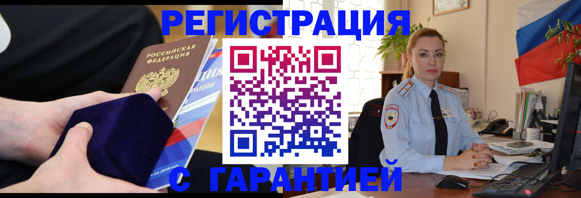 временная регистрация гарантия в Канаше