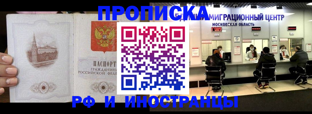 прописка ребенка в Канаше