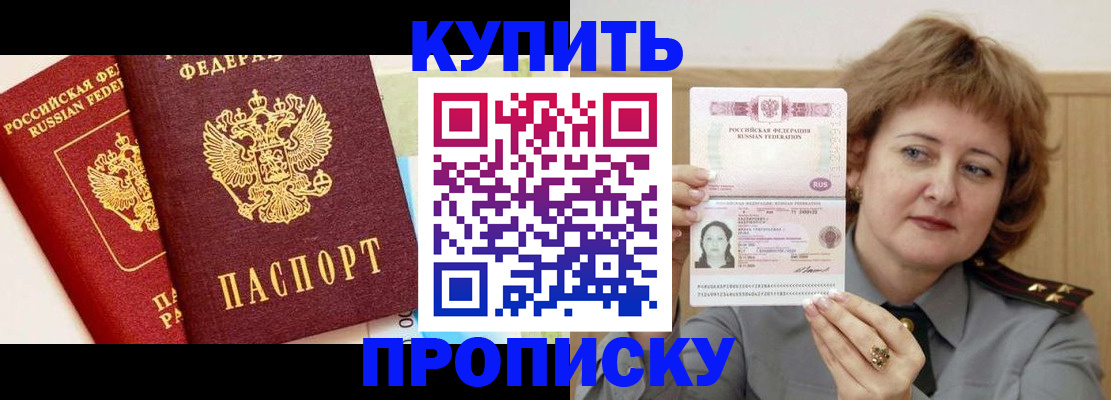 временная прописка в Канаше