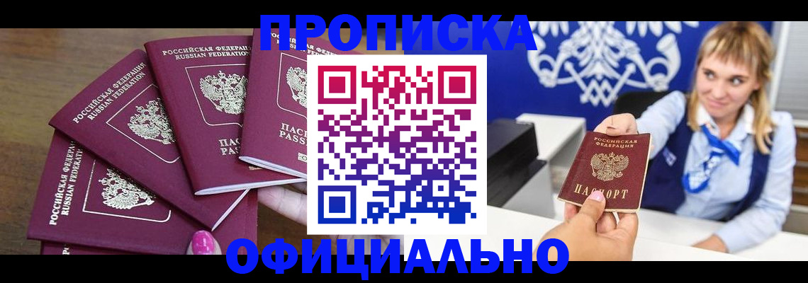 временная регистрация для всех в Канаше