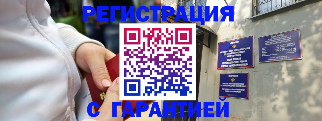 временная регистрация гарантия в Канаше