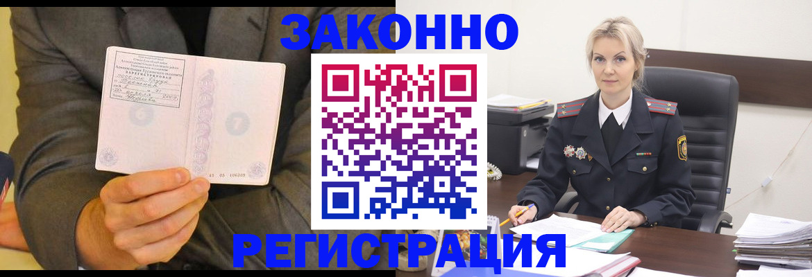 временная регистрация в Канаше