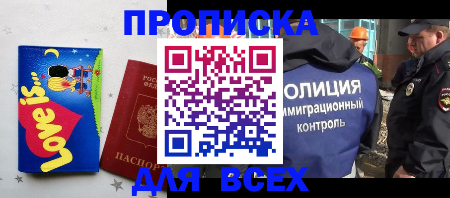 прописка 2025 в Канаше