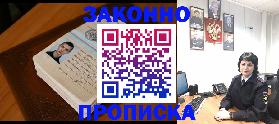 прописка от собственника в Канаше