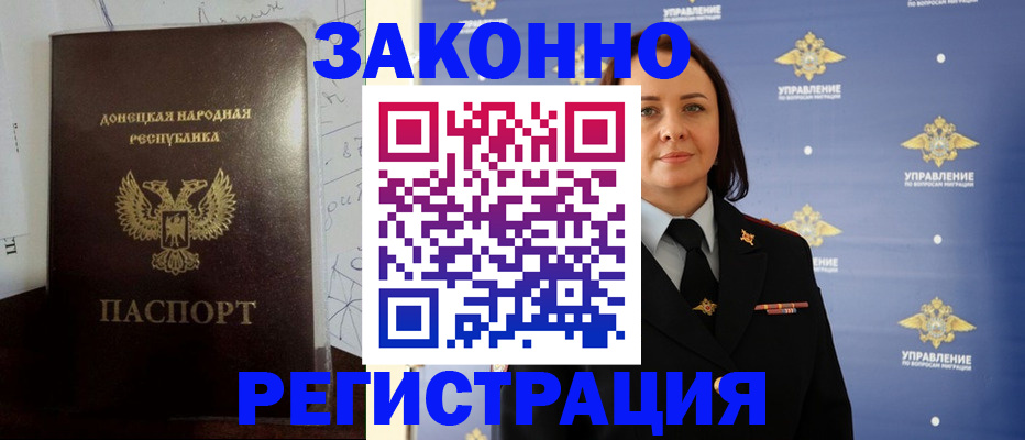 купить прописку в Канаше