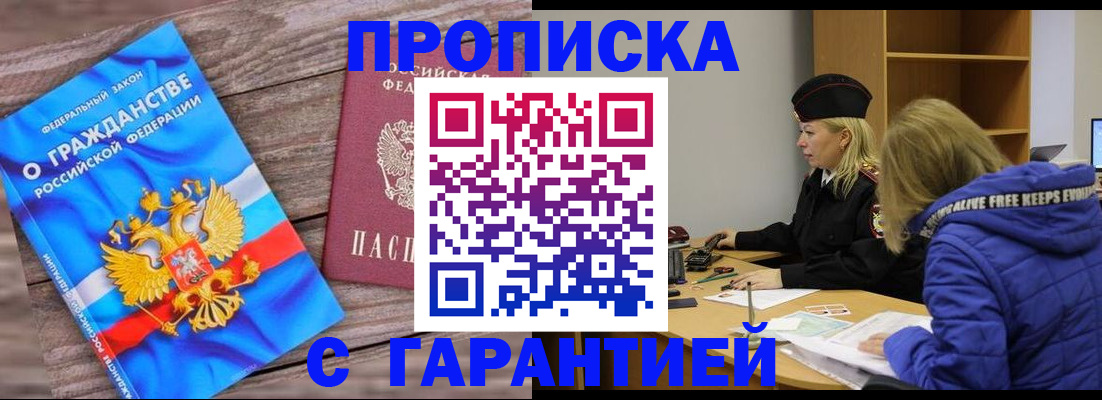 временная регистрация гарантия в Канаше