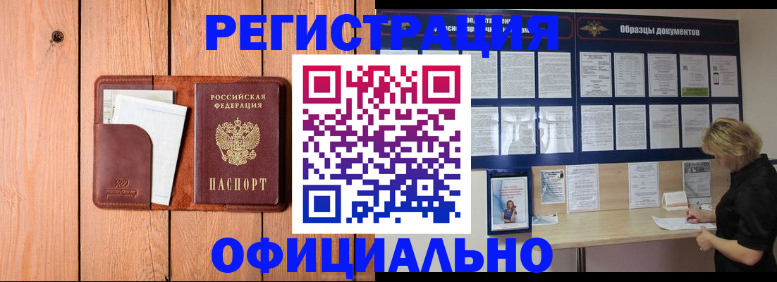 прописка от собственника в Канаше