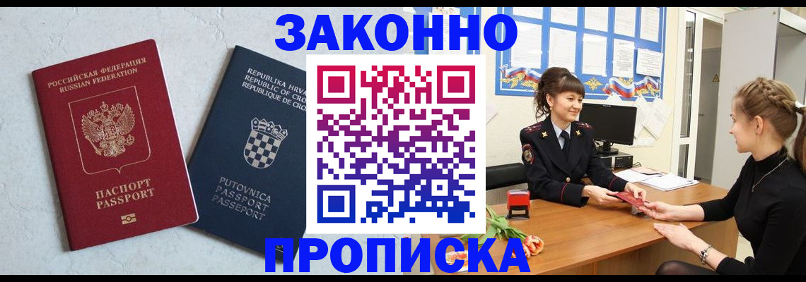 прописка от собственника в Канаше