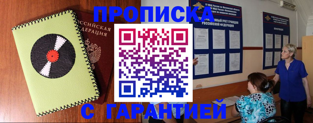 где прописаться в Канаше